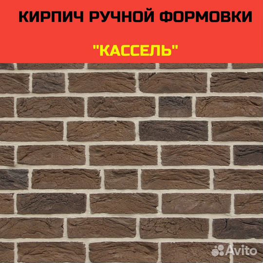 Купить кирпич ручной формовки