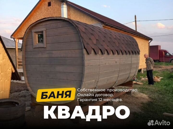 Баня бочка