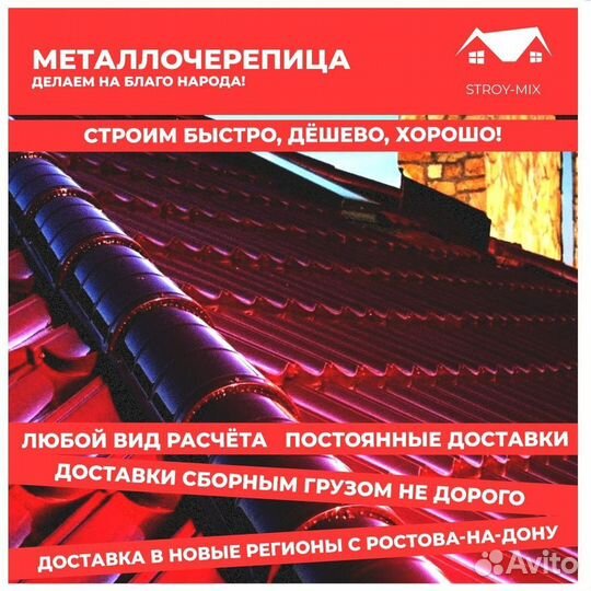 Металлочерепица под заказ