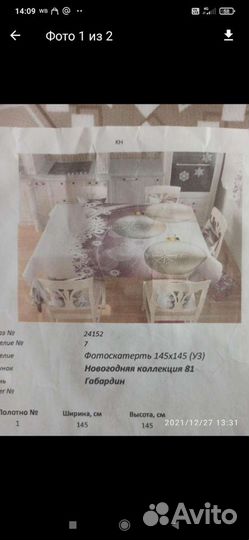 Новая новогодняя скатерть