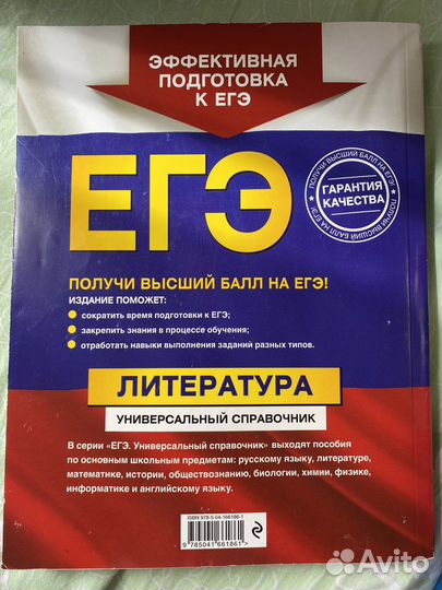Подготовка к егэ по литературе