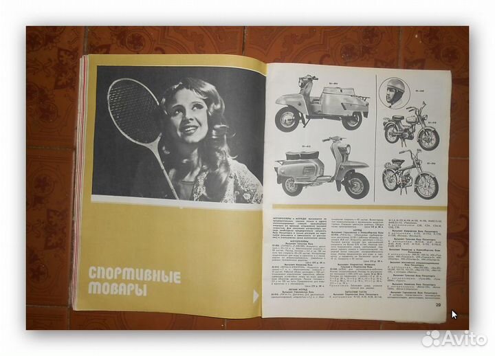 Каталог Товары Почтой.СССР. 12 глав.Редкость