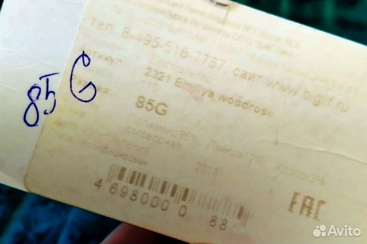 Бюстгалтер