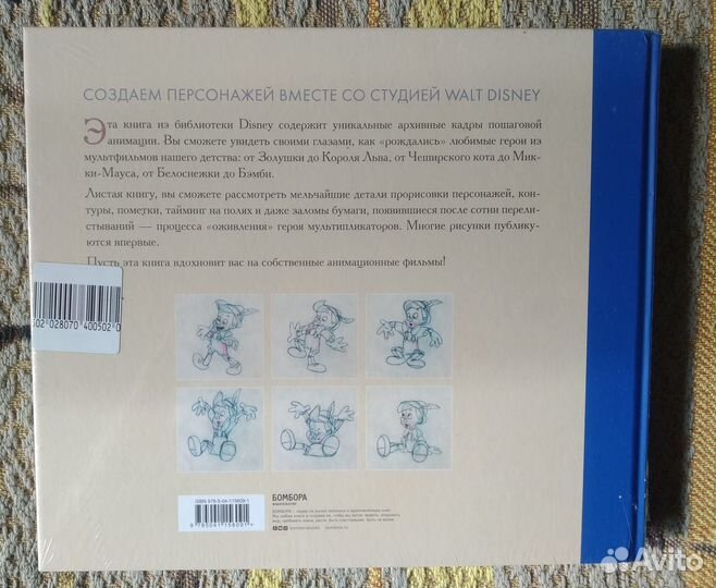 Книга Анимация disney