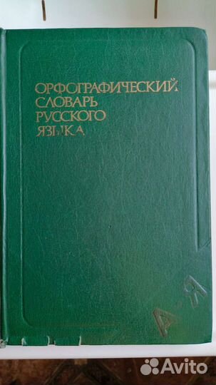 Словарь русского языка. Энциклопедический словарь