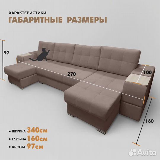 П-образный диван 