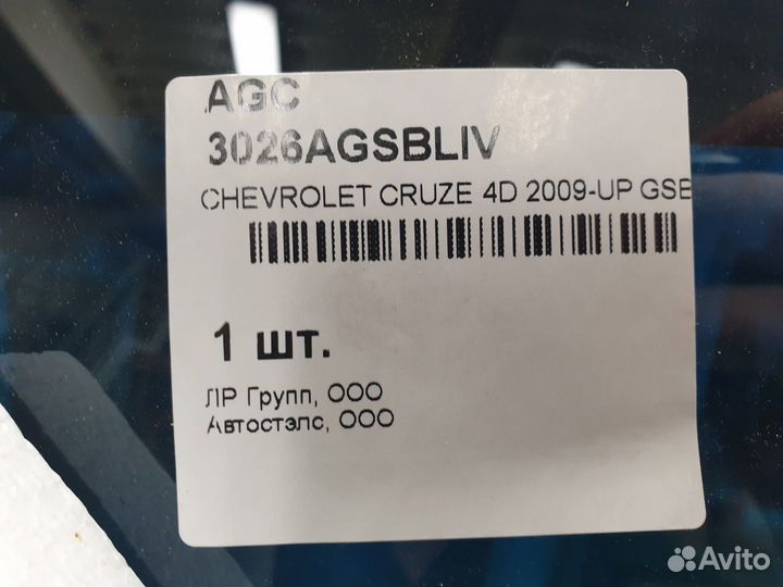 Стекло лобовое Chevrolet Cruze 2009-2015