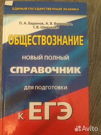 Обществознание справочник доя подготовки к егэ