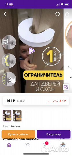 Ограничитель дверной