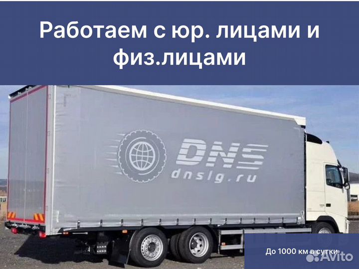 Грузоперевозки межгород газель