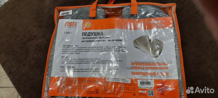 Ортопедическая подушка для лечения геморроя