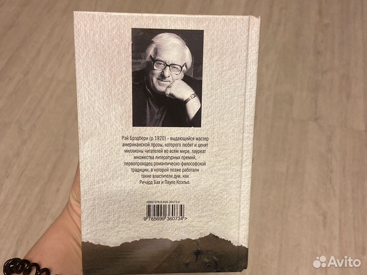 Рэй Брэдбери Вино из одуванчиков