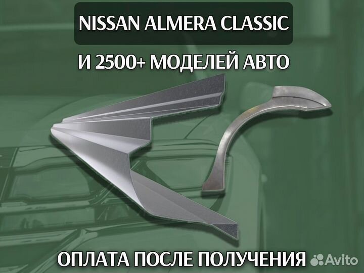 Задняя арка Nissan Wingroad вингроуд