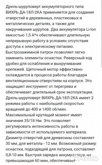 Аренда Шуруповерт Вихрь 18V(или продажа)