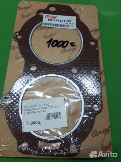 Yamaha прокладки под голову