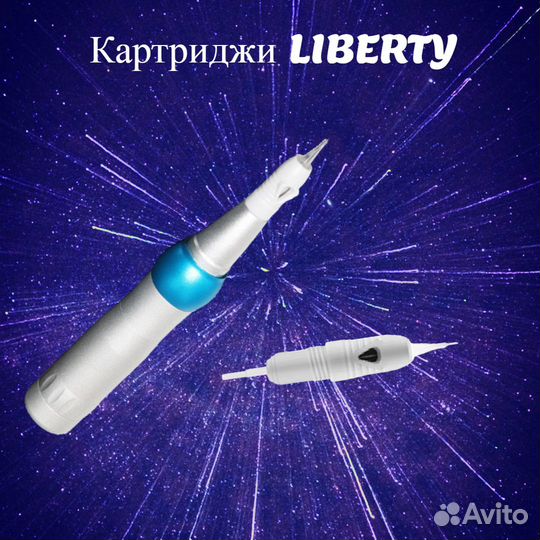 Модули для татуажа Liberty