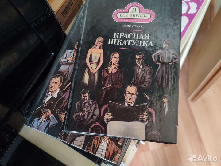 Рекс стаут - все звезды