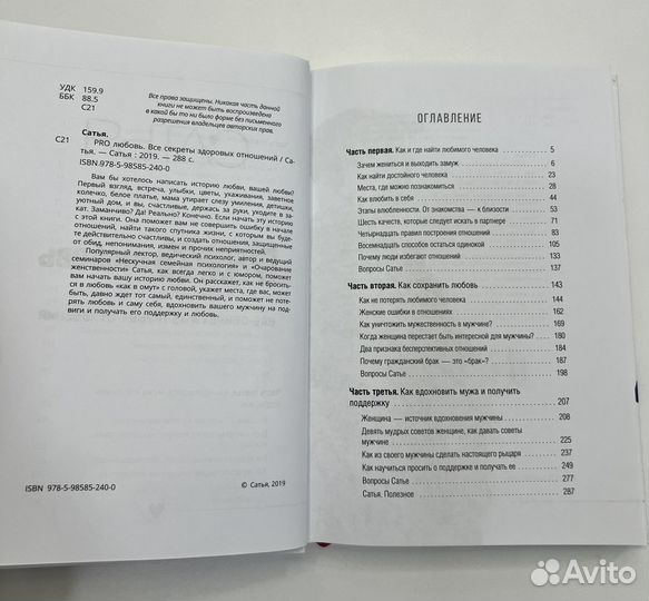 Книги Сатья Дас психология