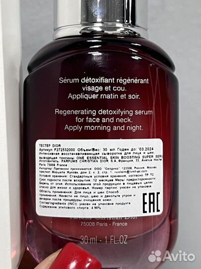 Dior one essential сыворотка для лица