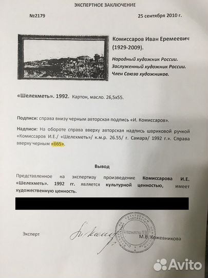 Картина Комиссаров.И.Е 