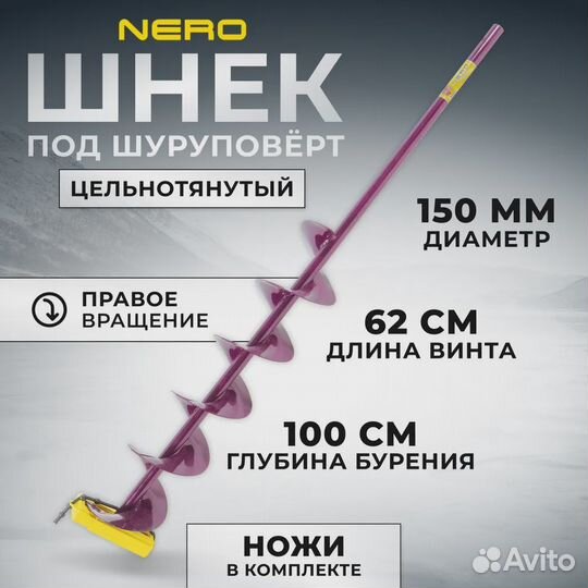 Шуруповерт Ледобур Heimerdinger Шнек Nero150R