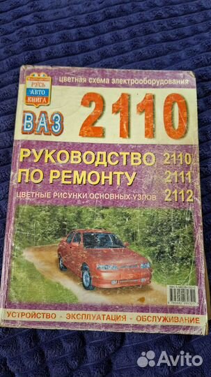 Руководство по ремонту 2110, 2111, 2112. 2003г