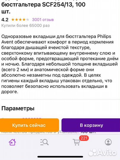 Прокладки для груди avent 46 шт