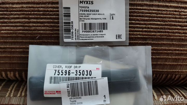 Заглушка молдинга на крыше Toyota 7559635030