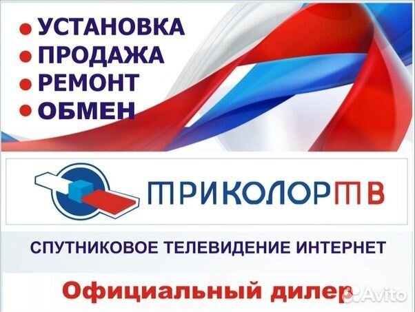 Готовые комплекты Триколор с установкой и без