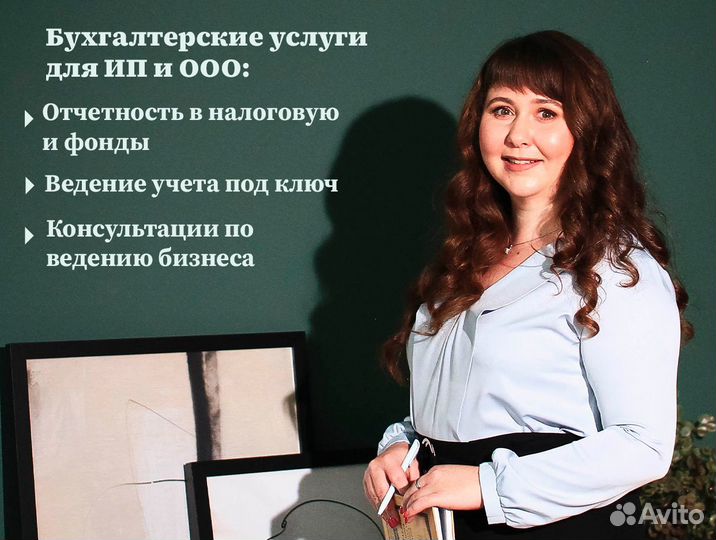 Бухгалтерские услуги ООО ИП / Разблокировка счёта