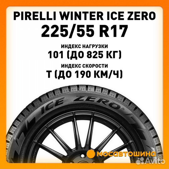 Pirelli Winter Ice Zero 225/55 R17 101T