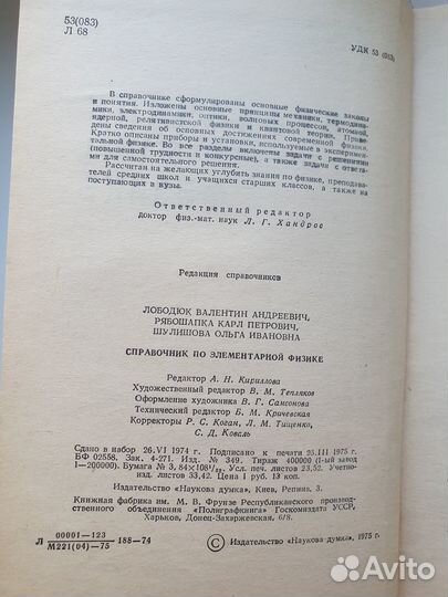 Справочник по элементарной физике