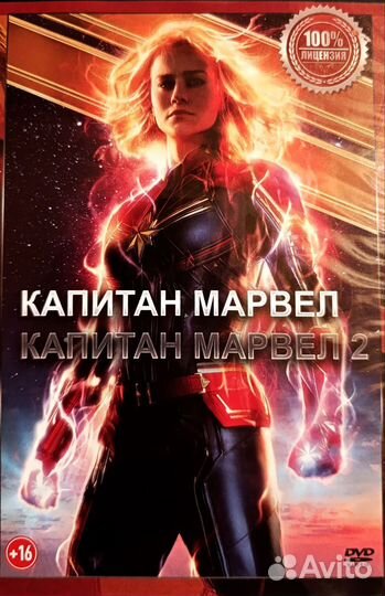 Фильмы Вся Капитан Марвел dvd запечатанный