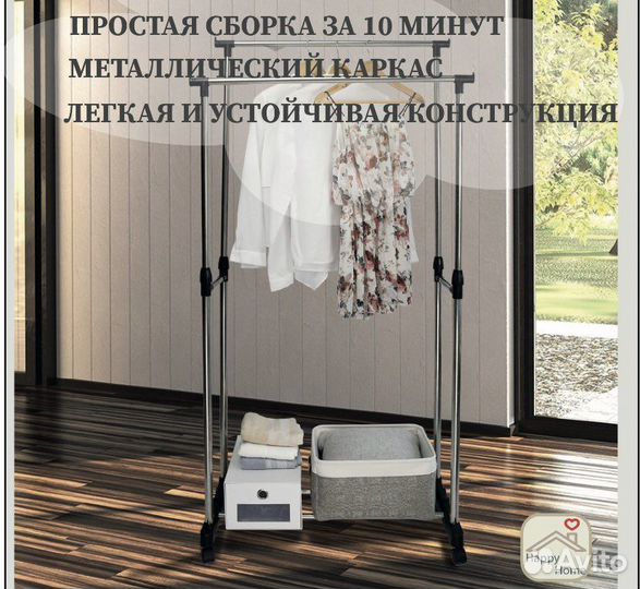 Вешалка напольная двойная