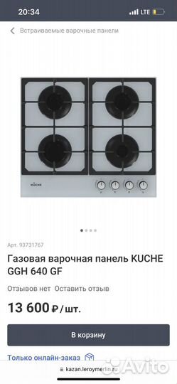 Новая Газовая варочная панель kuche GGH 640 GF