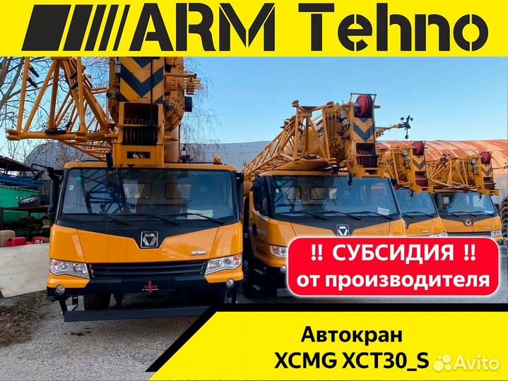 XCMG XCT30S, 2023