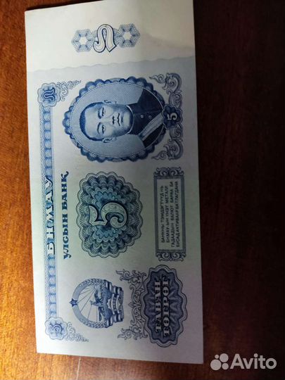 Бумажные деньги Монголии