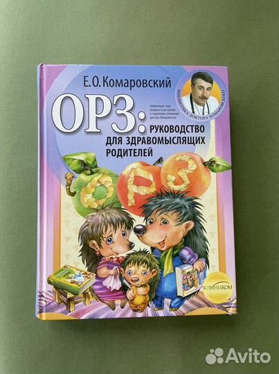 Комаровский орз