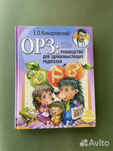 Комаровский орз