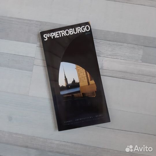 Путеводитель 