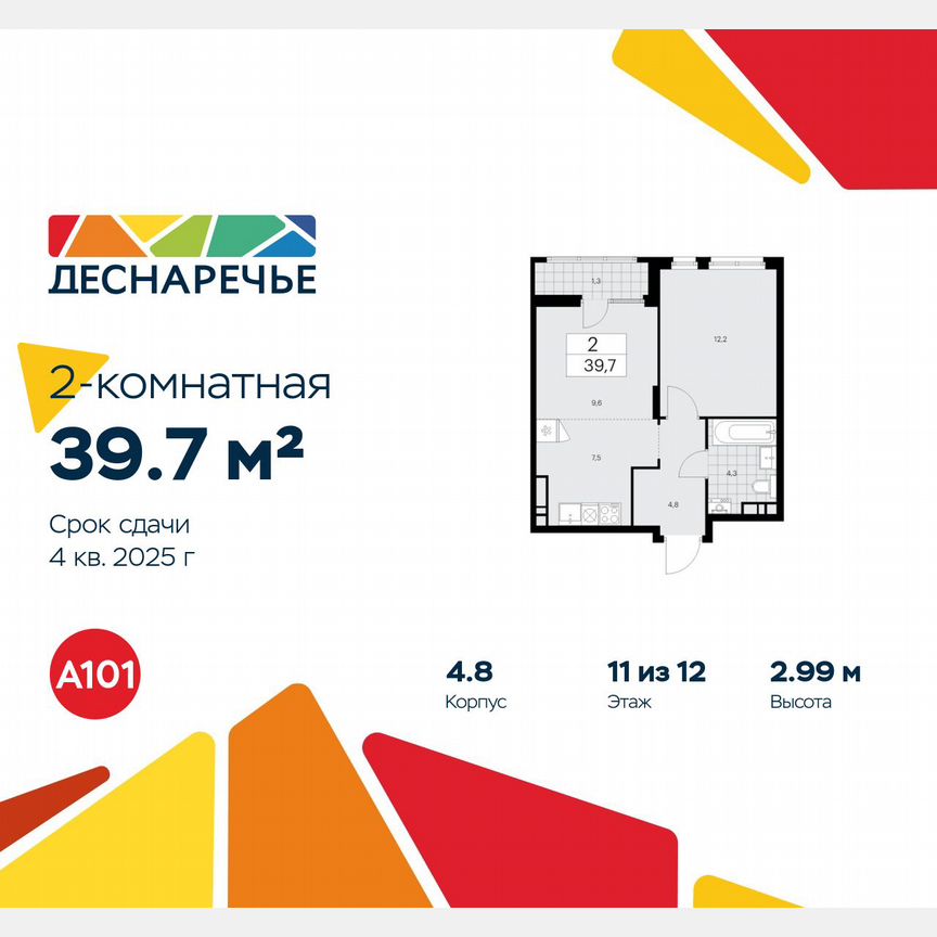 2-к. квартира, 39,7 м², 11/12 эт.