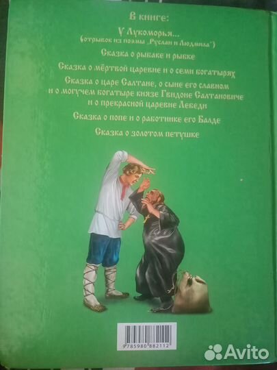 Книга А.С.Пушкин сказки