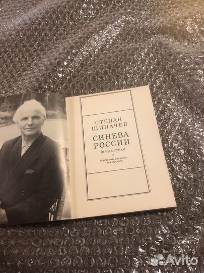 Степан Щипачев / Синева России