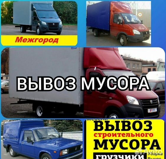 Вывоз мусора