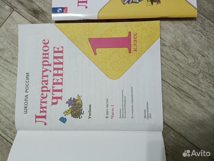 Учебник по литературному чтению 1 класс обе части