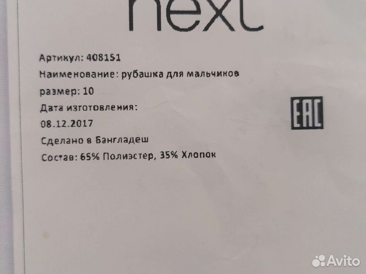 Рубашка белая next