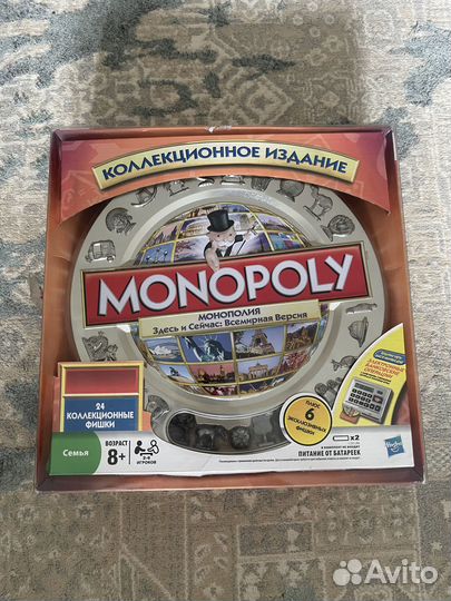 Монополия Здесь и Сейчас: Всемирная Версия