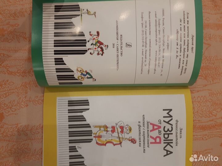 Музыка от А до Я