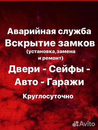 Вскрытие замков