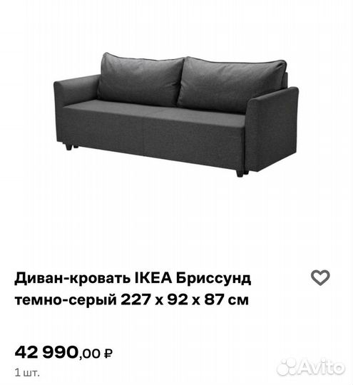 Диван книжка IKEA бу 140